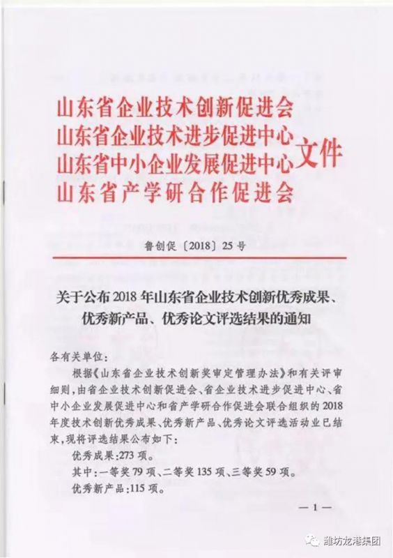 【喜訊】昌邑市龍港無機(jī)硅有限公司獲山東省技術(shù)創(chuàng)新優(yōu)秀成果和優(yōu)秀新產(chǎn)品一等獎(jiǎng)等多個(gè)獎(jiǎng)項(xiàng)！