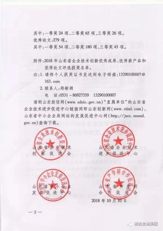 【喜訊】昌邑市龍港無機(jī)硅有限公司獲山東省技術(shù)創(chuàng)新優(yōu)秀成果和優(yōu)秀新產(chǎn)品一等獎(jiǎng)等多個(gè)獎(jiǎng)項(xiàng)！