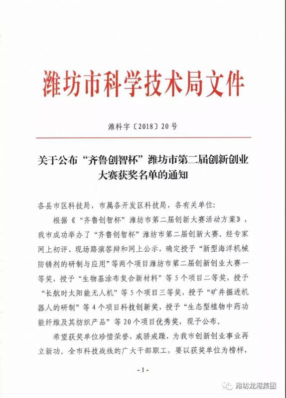 【喜訊】我公司“新型海洋機(jī)械防銹劑的研制與應(yīng)用”項目喜獲一等獎并成功入圍全國總決賽！