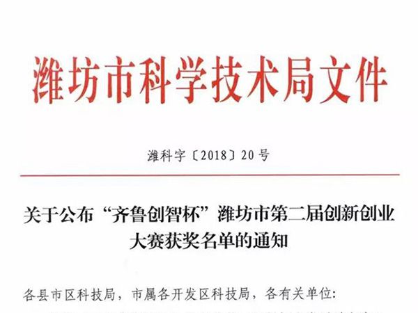 【喜訊】我公司“新型海洋機(jī)械防銹劑的研制與應(yīng)用”項目喜獲一等獎并成功入圍全國總決賽！