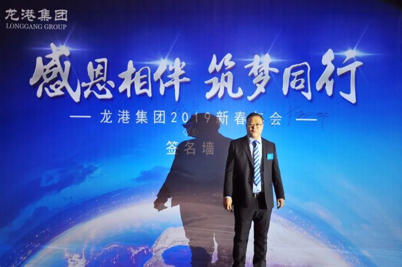 “感恩相伴?筑夢同行”——龍港集團2019新春年會盛大舉行！
