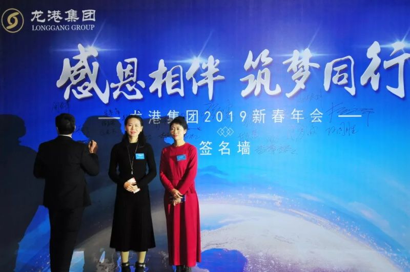 “感恩相伴?筑夢同行”——龍港集團2019新春年會盛大舉行！