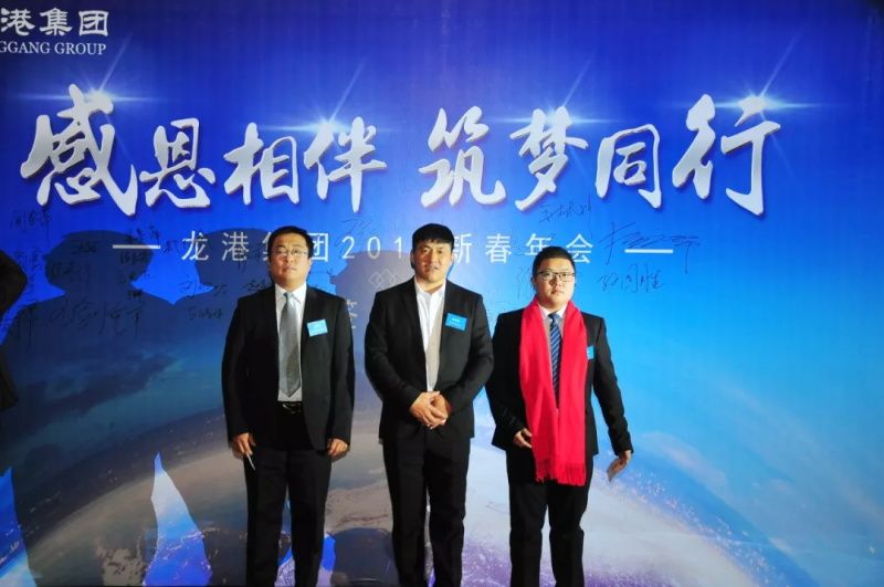 “感恩相伴?筑夢同行”——龍港集團2019新春年會盛大舉行！