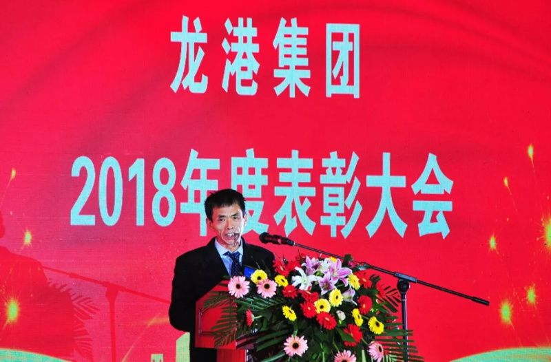 “感恩相伴?筑夢同行”——龍港集團2019新春年會盛大舉行！