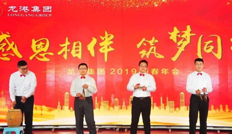 “感恩相伴?筑夢同行”——龍港集團2019新春年會盛大舉行！