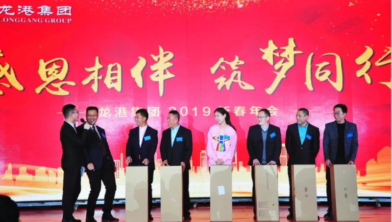“感恩相伴?筑夢同行”——龍港集團2019新春年會盛大舉行！