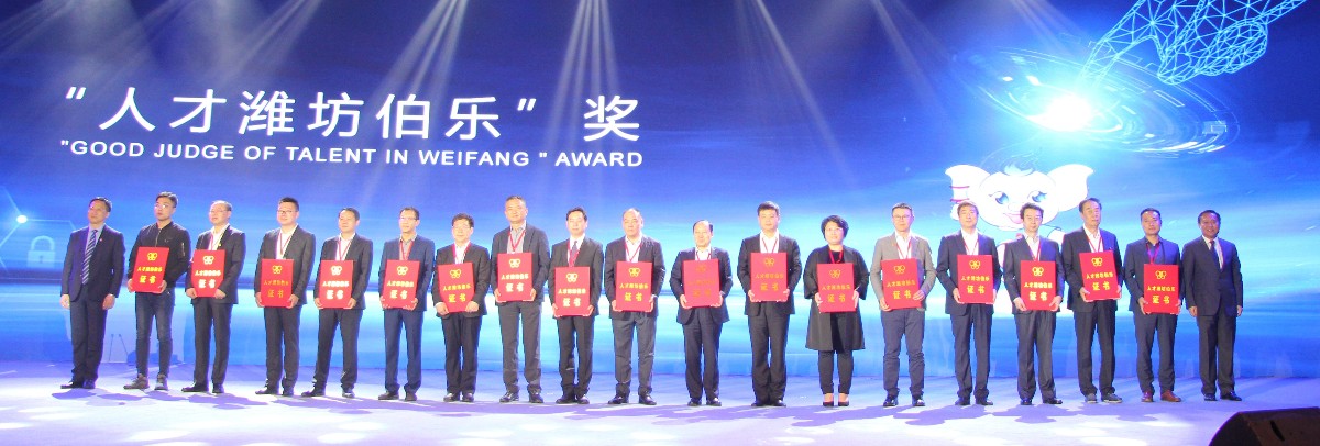 熱烈祝賀董事長(zhǎng)王敬偉榮獲“人才濰坊伯樂”榮譽(yù)稱號(hào)！