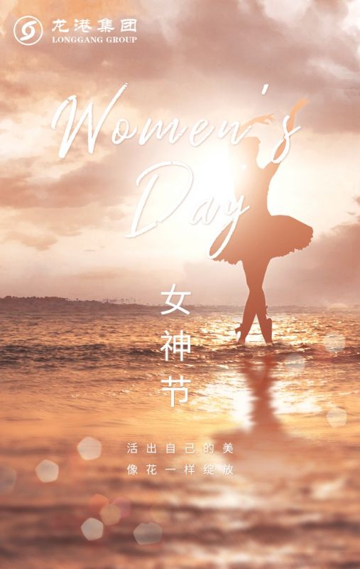奮斗“她時(shí)代” 巾幗綻芳華——龍港女神，實(shí)力出列！