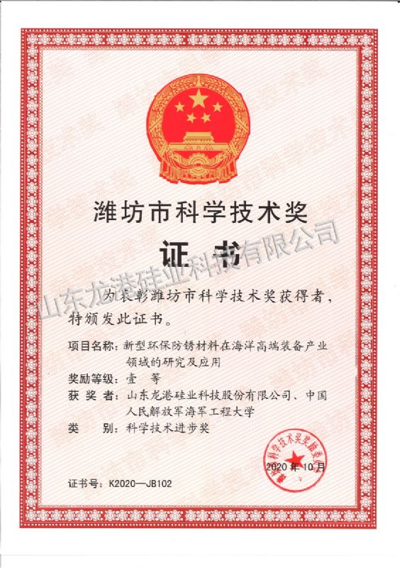 山東省海洋科技創(chuàng)新獎(jiǎng)二等獎(jiǎng)