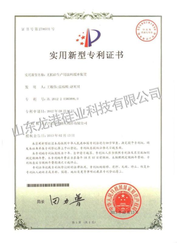 實用新型專利